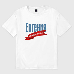 Футболка оверсайз женская Евгения - limited edition, цвет: белый