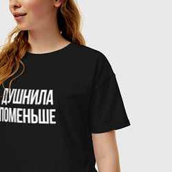 Футболка оверсайз женская Нудный, но поменьше, цвет: черный — фото 2