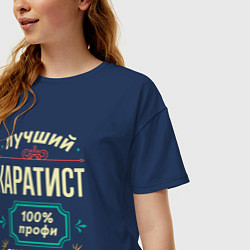 Футболка оверсайз женская Лучший каратист 100% профи, цвет: тёмно-синий — фото 2