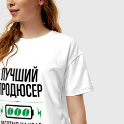 Футболка оверсайз женская Лучший продюсер, работаю на кофе, цвет: белый — фото 2