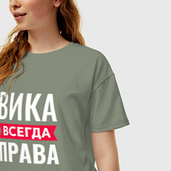 Футболка оверсайз женская Вика всегда права!, цвет: авокадо — фото 2