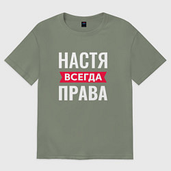 Футболка оверсайз женская Настя права, цвет: авокадо