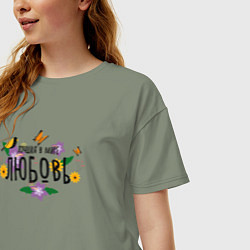 Футболка оверсайз женская Лучшая Любовь в мире, цвет: авокадо — фото 2