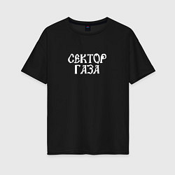Футболка оверсайз женская Сектор Газа Туман текст песни, цвет: черный