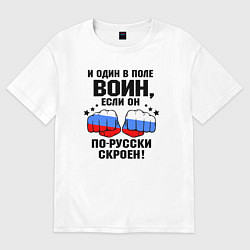 Футболка оверсайз женская Один в поле воин - Россия сила, цвет: белый