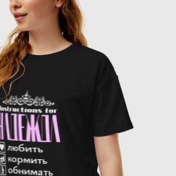 Футболка оверсайз женская Инструкция в Надежде, цвет: черный — фото 2