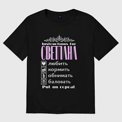 Футболка оверсайз женская Инструкция к Светлане, цвет: черный