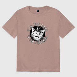 Футболка оверсайз женская Я пью с котиком, цвет: пыльно-розовый