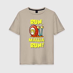 Футболка оверсайз женская Run Маша run, цвет: миндальный