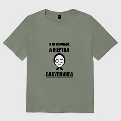 Футболка оверсайз женская Жертва бабуллинга, цвет: авокадо