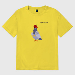 Футболка оверсайз женская Голубь в кепке показывает f**k, цвет: желтый
