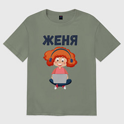 Женская футболка оверсайз Женя - девочка с компьютером