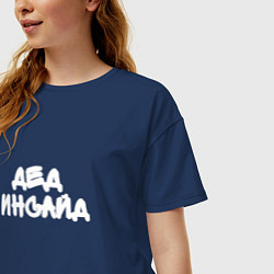 Футболка оверсайз женская Дед инсайд, цвет: тёмно-синий — фото 2