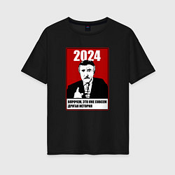 Футболка оверсайз женская 2024 - но это уже другая история, цвет: черный