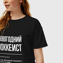 Футболка оверсайз женская Новогодний хоккеист, цвет: черный — фото 2