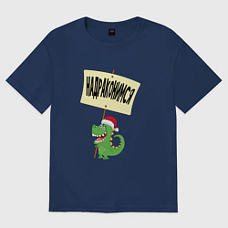 Футболка оверсайз женская Надраконимся, цвет: тёмно-синий