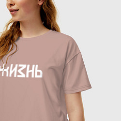 Футболка оверсайз женская Логотип жизни - белый, цвет: пыльно-розовый — фото 2