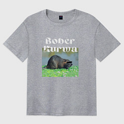 Футболка оверсайз женская Bober kurwa, цвет: меланж