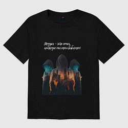 Женская футболка оверсайз Друзья это семья пацаны в капюшонах