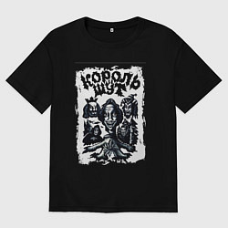 Футболка оверсайз женская Арт Король и Шут, цвет: черный