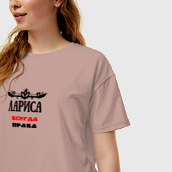 Футболка оверсайз женская Лариса всегда права, цвет: пыльно-розовый — фото 2