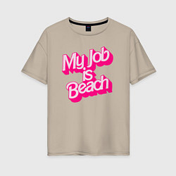 Футболка оверсайз женская Моя работа это пляж, цвет: миндальный