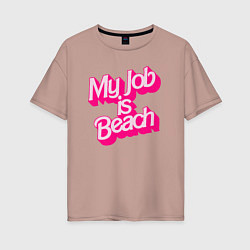 Футболка оверсайз женская Моя работа это пляж, цвет: пыльно-розовый