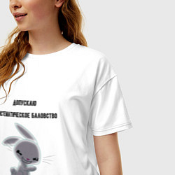 Футболка оверсайз женская Допускаю систематическое баловство, цвет: белый — фото 2