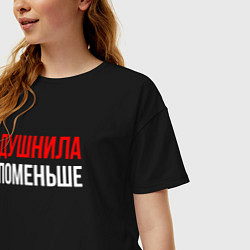 Футболка оверсайз женская Душнила поменьше - надпись, цвет: черный — фото 2