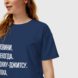 Футболка оверсайз женская Извини, некогда: джиу-джитсу, пока, цвет: тёмно-синий — фото 2