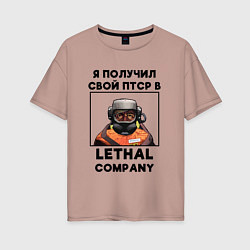 Футболка оверсайз женская Lethal Сompany: Свой ПТСР, цвет: пыльно-розовый