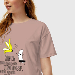 Футболка оверсайз женская Здесь должен был быть стриптизер, цвет: пыльно-розовый — фото 2