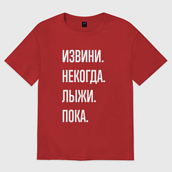 Футболка оверсайз женская Извини некогда: лыжи, пока, цвет: красный