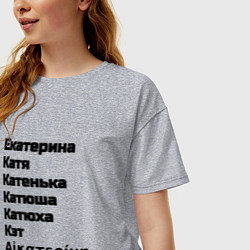 Футболка оверсайз женская Екатерина Катя Катенька Катюша Кэт вариации имени, цвет: меланж — фото 2