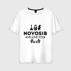 Футболка оверсайз женская Novosib: we love you, цвет: белый