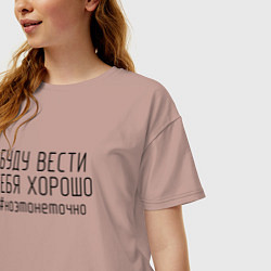 Футболка оверсайз женская Буду вести себя хорошо, цвет: пыльно-розовый — фото 2