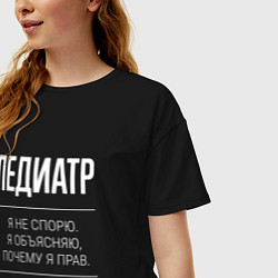 Футболка оверсайз женская Педиатр - не спорит, цвет: черный — фото 2