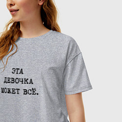 Футболка оверсайз женская Мотивация: эта девочка может все, цвет: меланж — фото 2