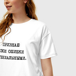 Футболка оверсайз женская Признаю свои ошибки гениальными, цвет: белый — фото 2