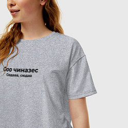Футболка оверсайз женская Ооо чиназес сюда, цвет: меланж — фото 2