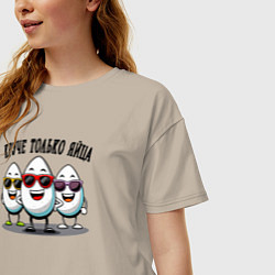 Футболка оверсайз женская Круче только яйца, цвет: миндальный — фото 2