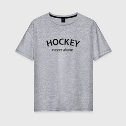 Футболка оверсайз женская Hockey never alone - motto, цвет: меланж