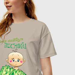 Футболка оверсайз женская Меня найдут весной - мальчик, цвет: миндальный — фото 2
