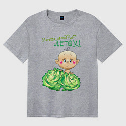 Футболка оверсайз женская Меня найдут летом - мальчик, цвет: меланж