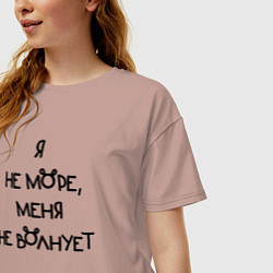 Футболка оверсайз женская Не море меня не волнует, цвет: пыльно-розовый — фото 2