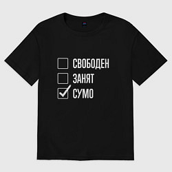 Футболка оверсайз женская Свободен занят сумо, цвет: черный
