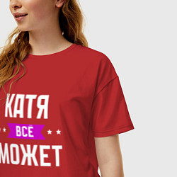Футболка оверсайз женская Катя может всё, цвет: красный — фото 2