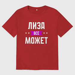 Женская футболка оверсайз Лиза может всё
