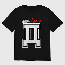 Футболка оверсайз женская Диана - человек с большой буквы, цвет: черный