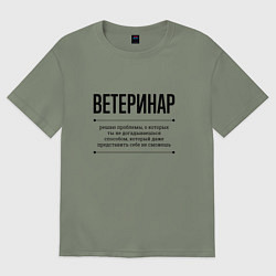 Футболка оверсайз женская Ветеринар решает проблемы, цвет: авокадо
